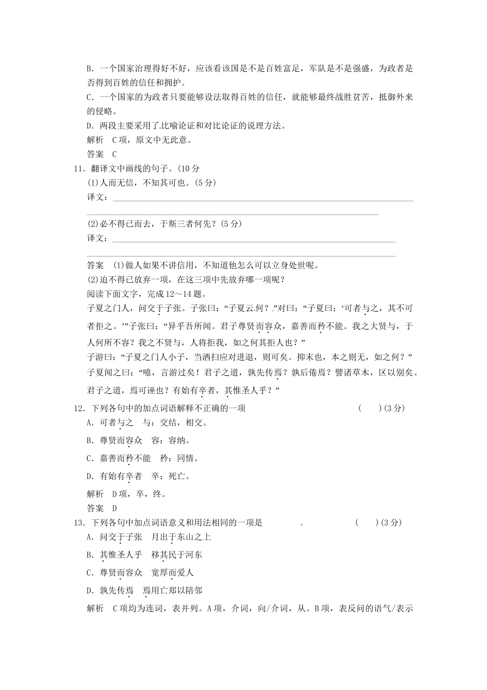 高中语文 1-3知之为知之，不知为  不知同步练习 新人教版选修《诸子散文选读》_第3页