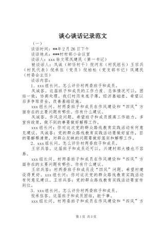 2024年谈心谈话记录范文