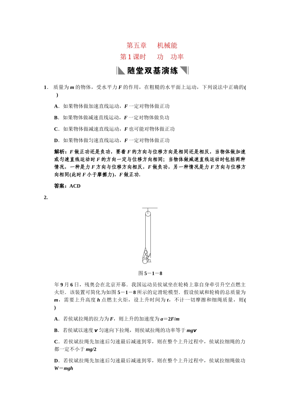 高考物理一轮复习 第5章 第1课时 功、功率练习人教大纲版练习 人教大纲版_第1页
