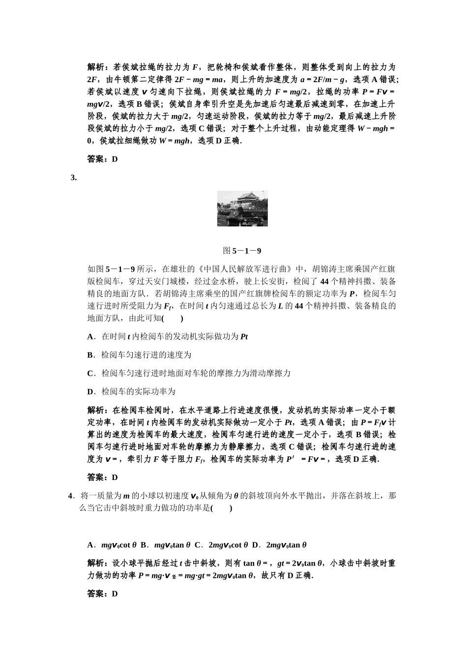 高考物理一轮复习 第5章 第1课时 功、功率练习人教大纲版练习 人教大纲版_第2页