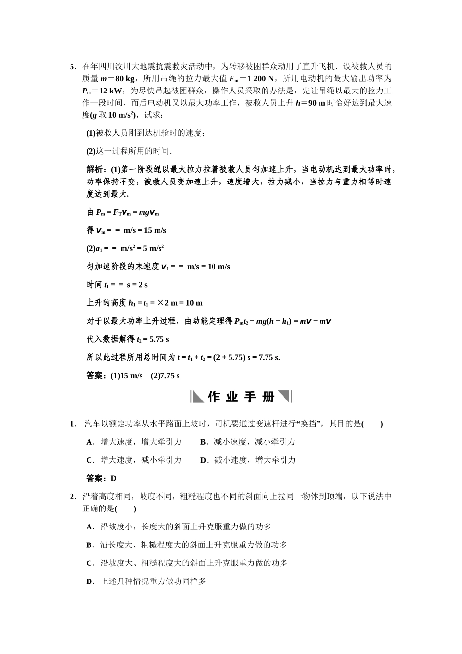 高考物理一轮复习 第5章 第1课时 功、功率练习人教大纲版练习 人教大纲版_第3页