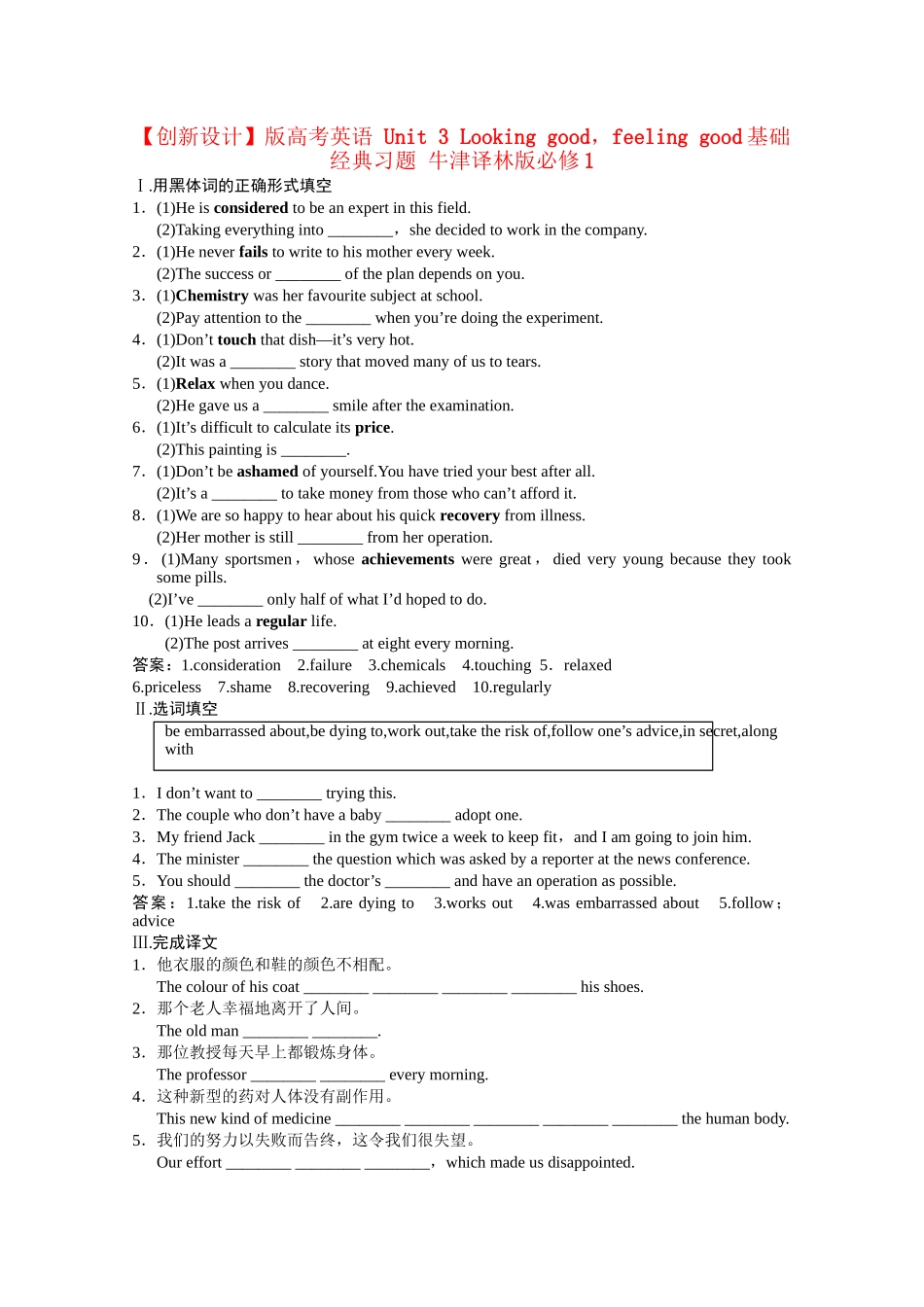 高考英语 Unit 3 Looking good，feeling good基础经典习题 牛津译林版必修1_第1页
