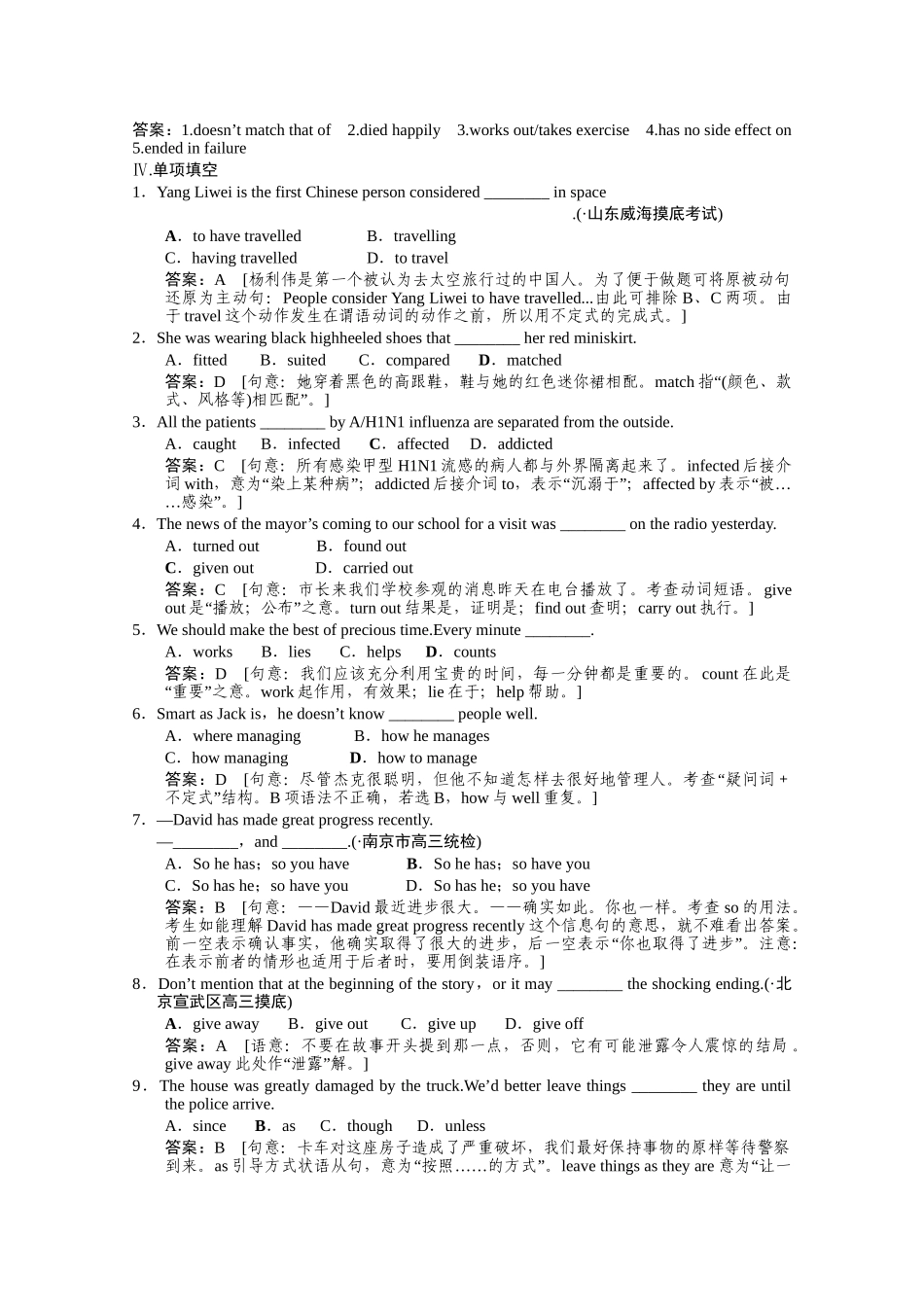 高考英语 Unit 3 Looking good，feeling good基础经典习题 牛津译林版必修1_第2页