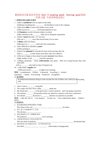 高考英语 Unit 3 Looking good，feeling good基础经典习题 牛津译林版必修1