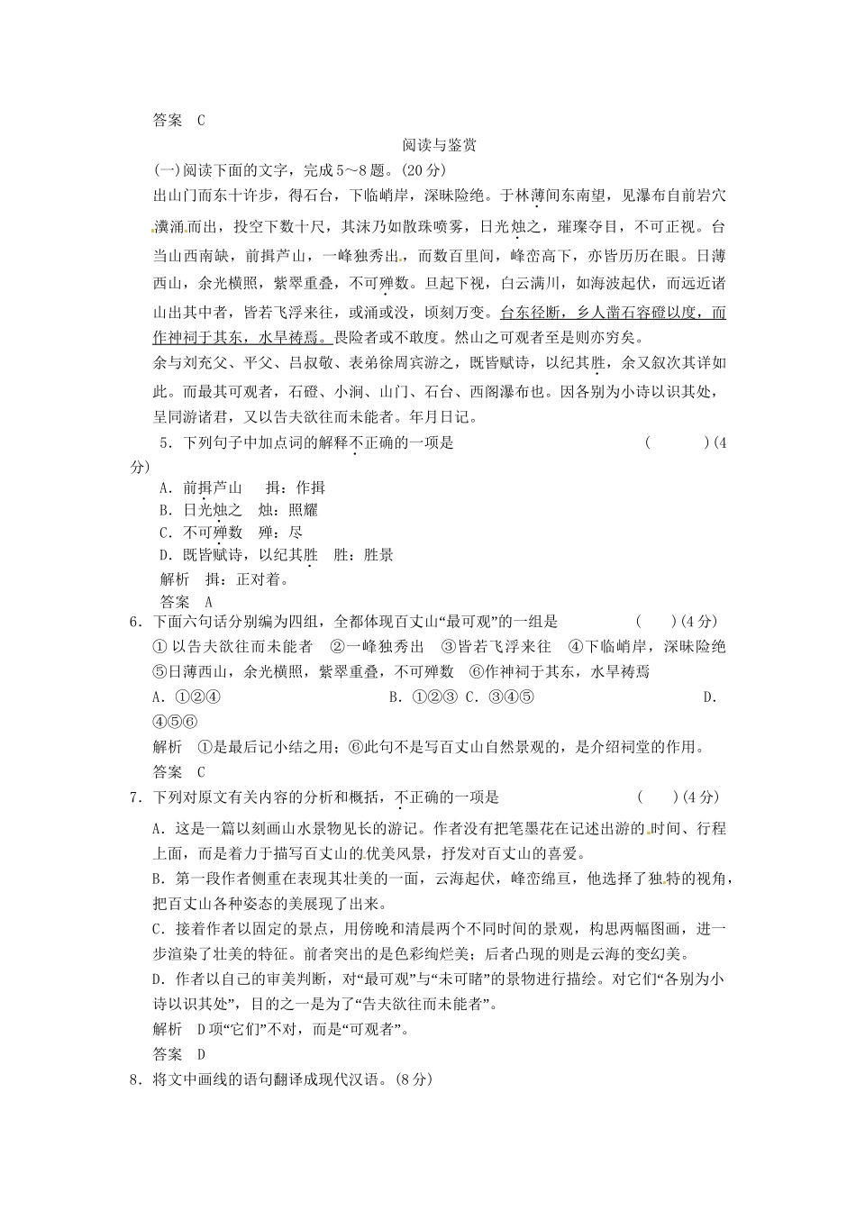 高中语文 1-4 百丈山记试题  粤教版选修《唐宋散文选读》_第2页