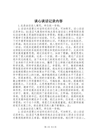 2024年谈心谈话记录内容