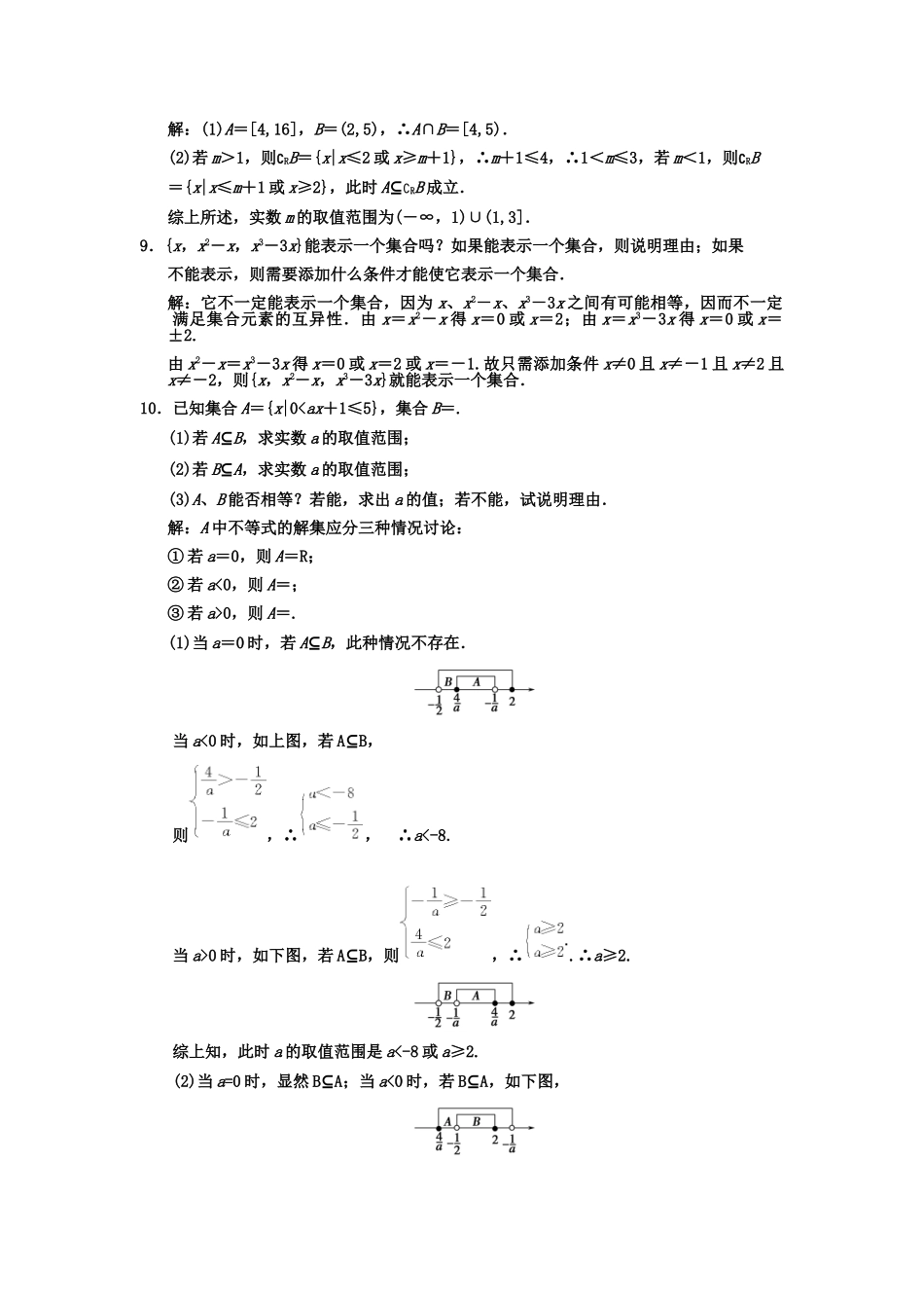 高三数学一轮复习 1-1 集合的含义及其表示、子集随堂训练 理 苏教版_第2页