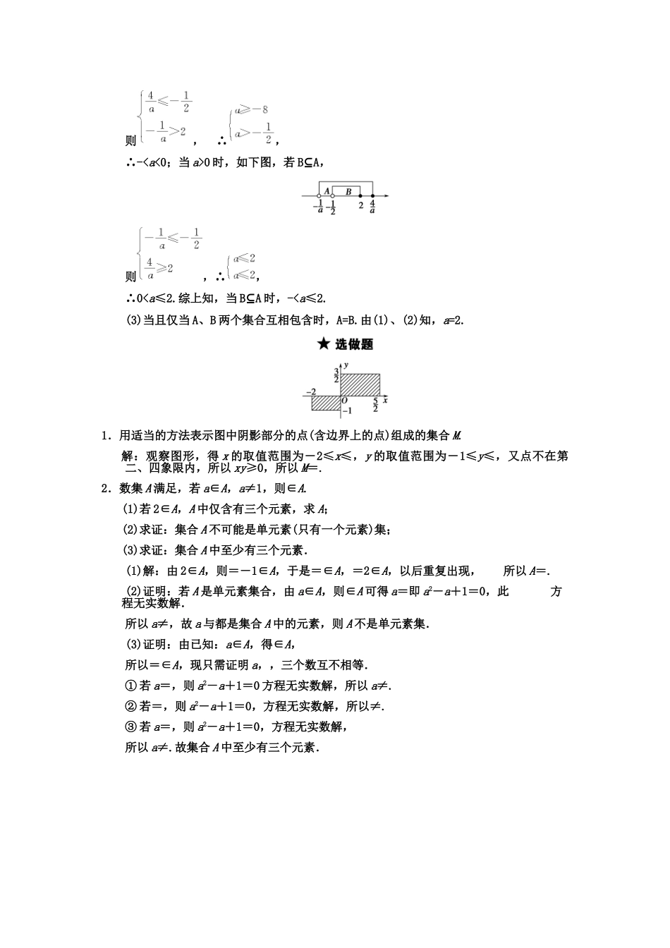 高三数学一轮复习 1-1 集合的含义及其表示、子集随堂训练 理 苏教版_第3页