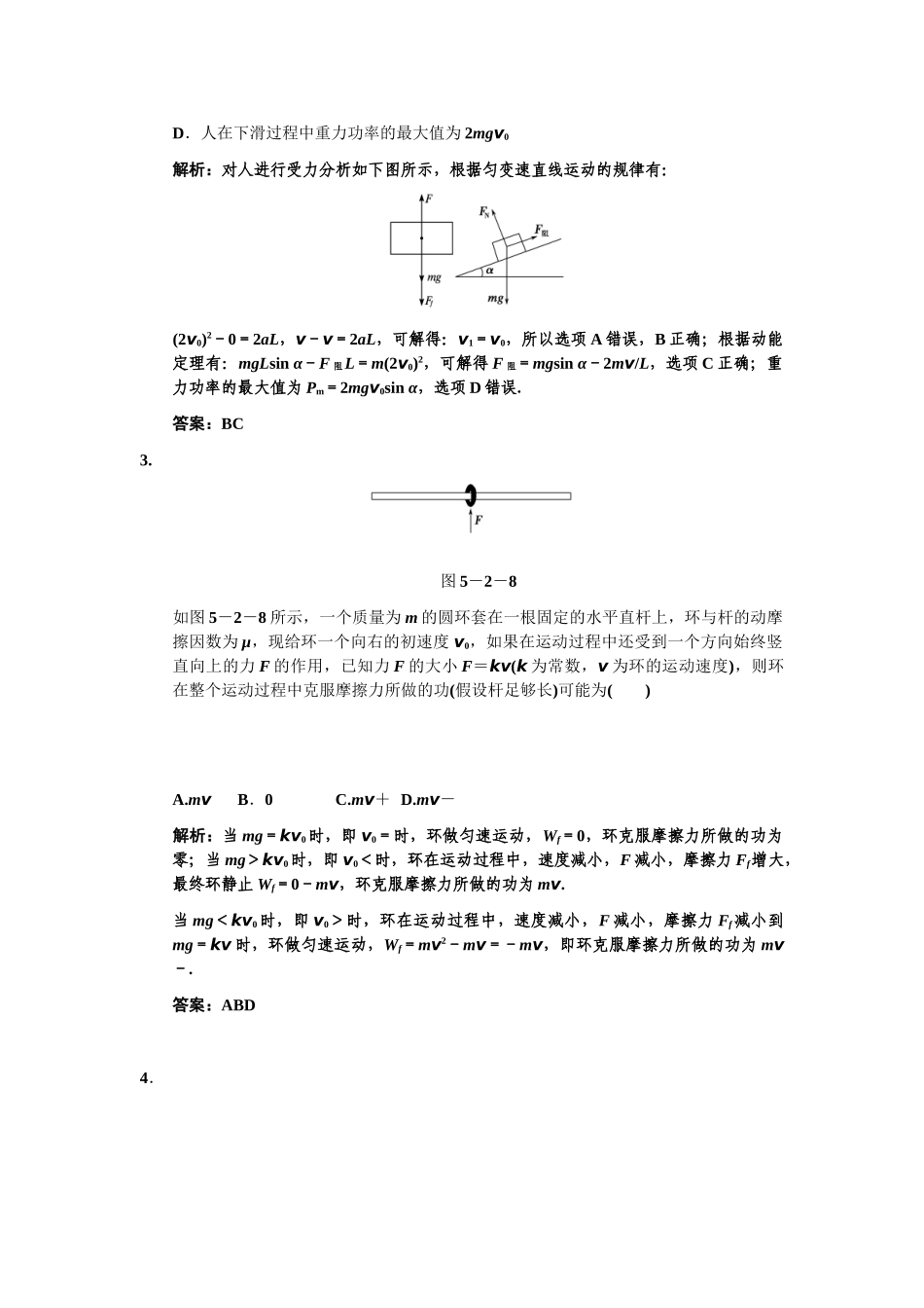 高考物理一轮复习 第5章 第2课时 动能  动能定理练习 人教大纲版_第2页