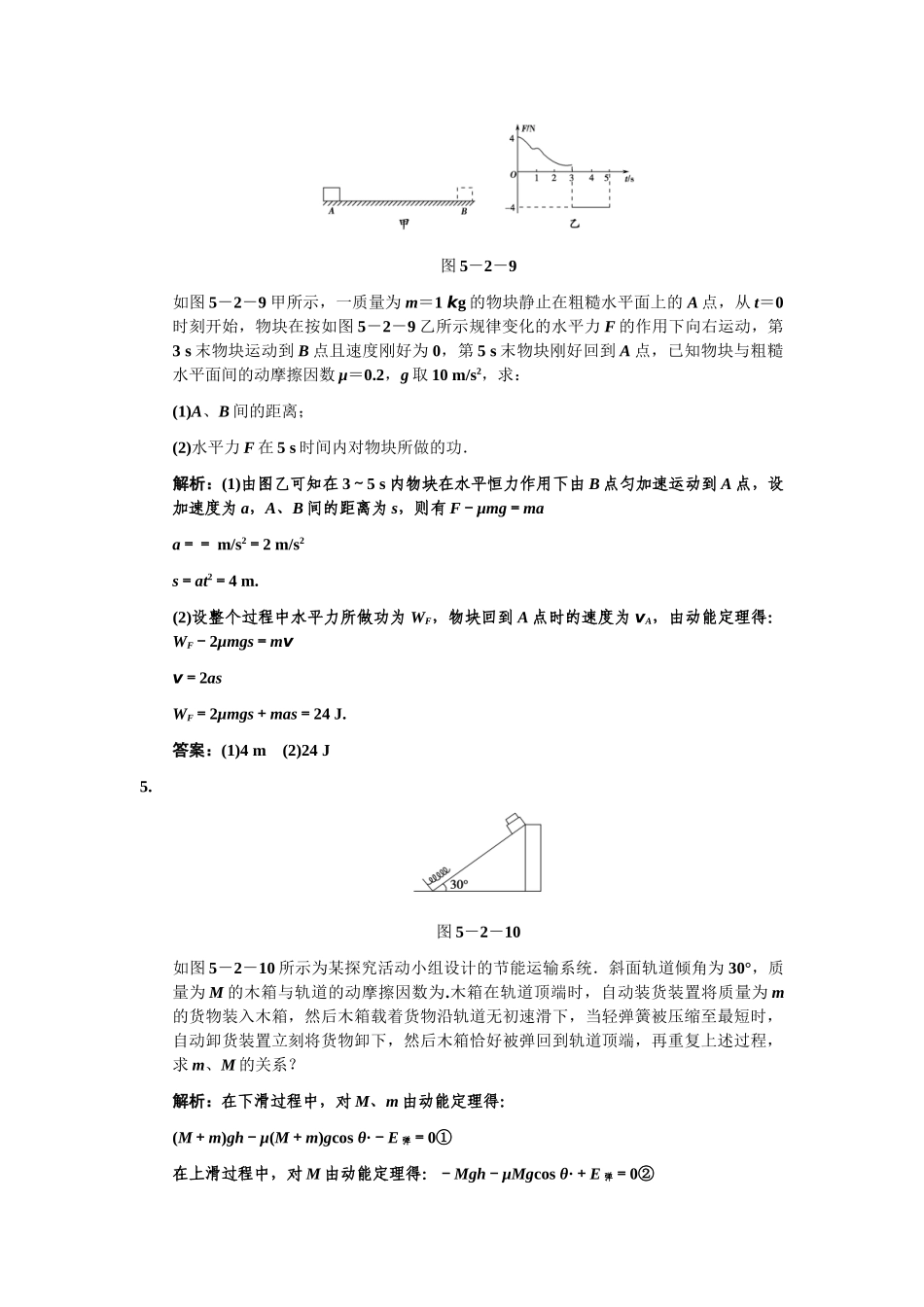 高考物理一轮复习 第5章 第2课时 动能  动能定理练习 人教大纲版_第3页