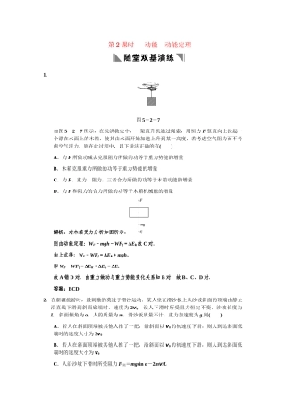 高考物理一轮复习 第5章 第2课时 动能  动能定理练习 人教大纲版