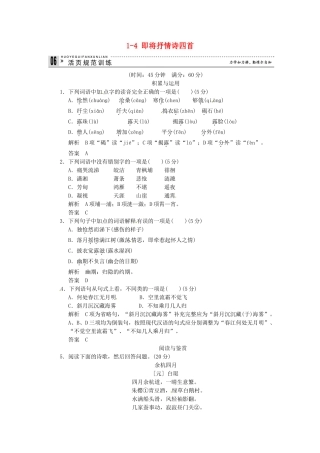 高中语文 1-4 即将抒情诗四首试题 粤教版选修《唐诗宋词元散曲选读》