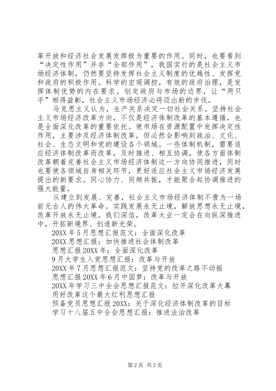 2024年思想汇报深化全面改革_第2页