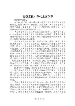 2024年思想汇报深化全面改革