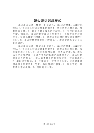 2024年谈心谈话记录样式