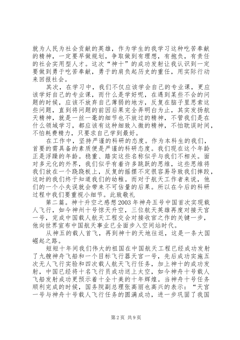 2024年思想汇报神十升空_第2页