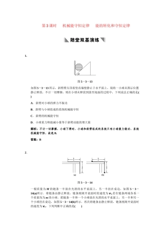 高考物理一轮复习 第5章 第3课时 机械能守恒定律   能的转化和守恒定律练习 人教大纲版