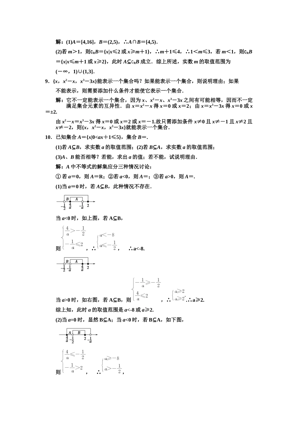 高三数学一轮复习 1-1集合的的含义及其表示、子集随堂训练 文 苏教版_第2页