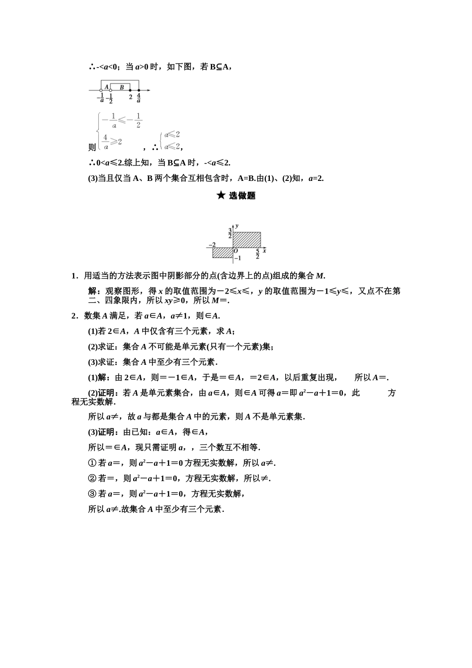 高三数学一轮复习 1-1集合的的含义及其表示、子集随堂训练 文 苏教版_第3页