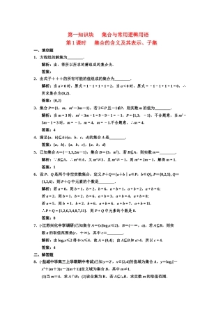 高三数学一轮复习 1-1集合的的含义及其表示、子集随堂训练 文 苏教版