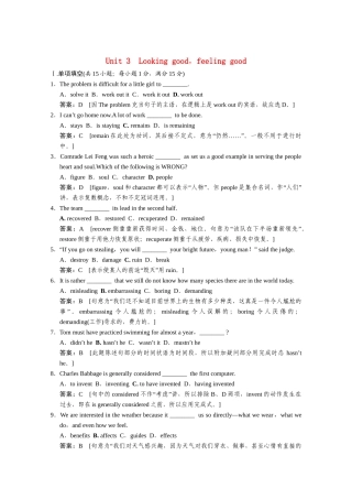 高考英语 Unit 3 Looking good，feeling good限时规范训练 牛津译林版必修1