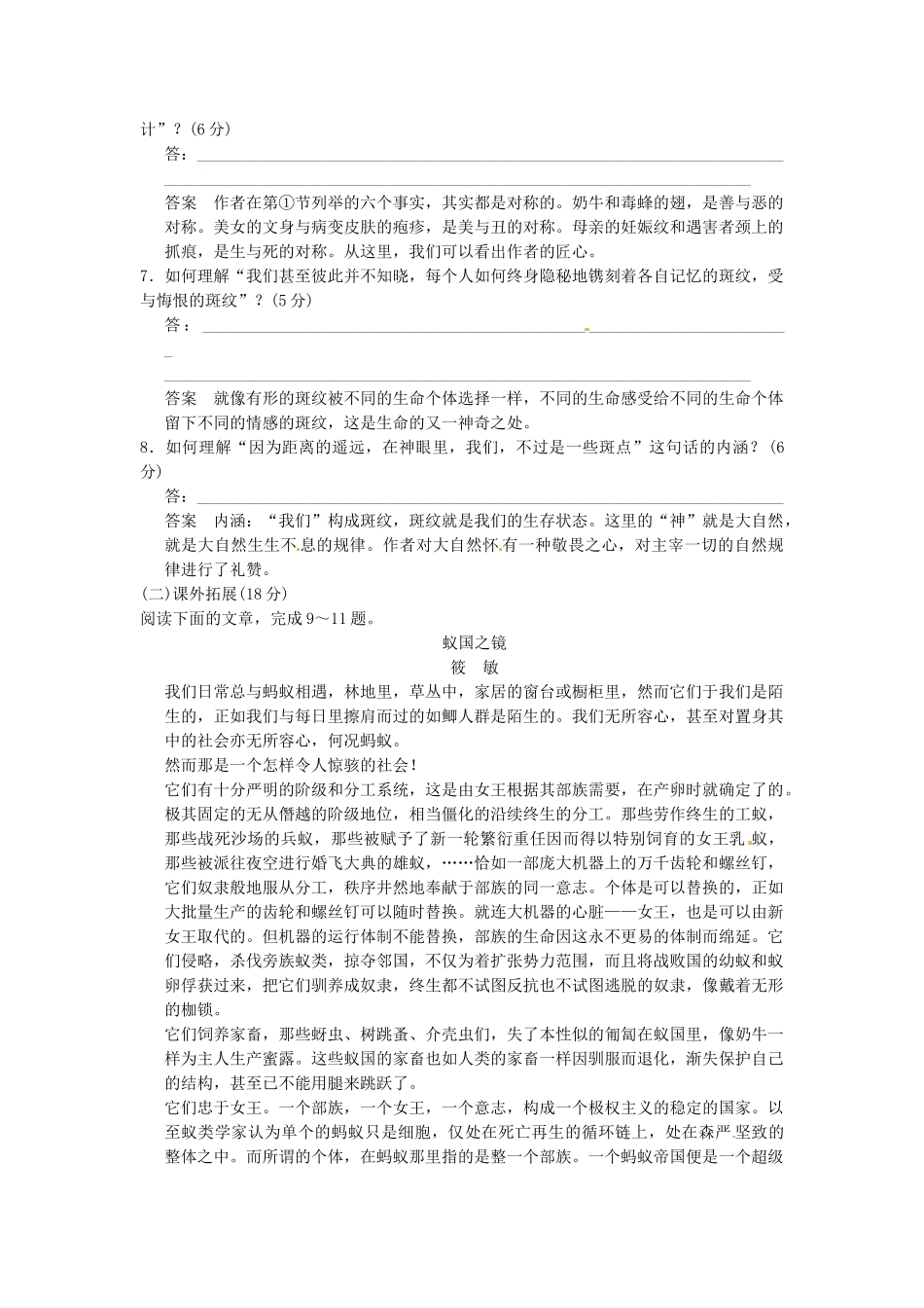 高中语文 1-4斑纹活页规范训练 苏教版必修5_第3页