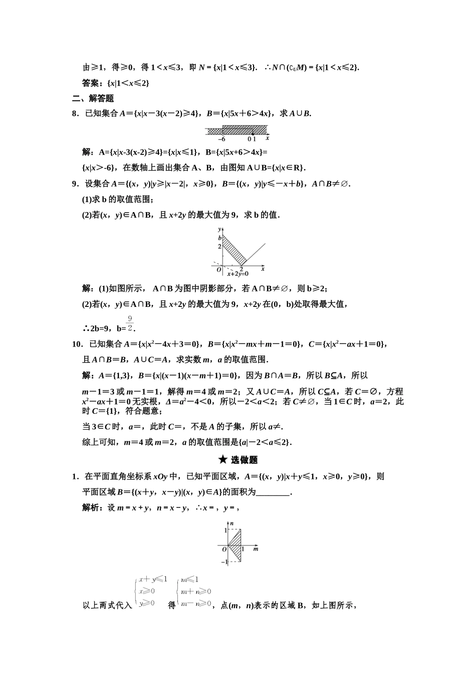 高三数学一轮复习 1-2 全集、补集、交集、并集随堂训练 理 苏教版_第2页