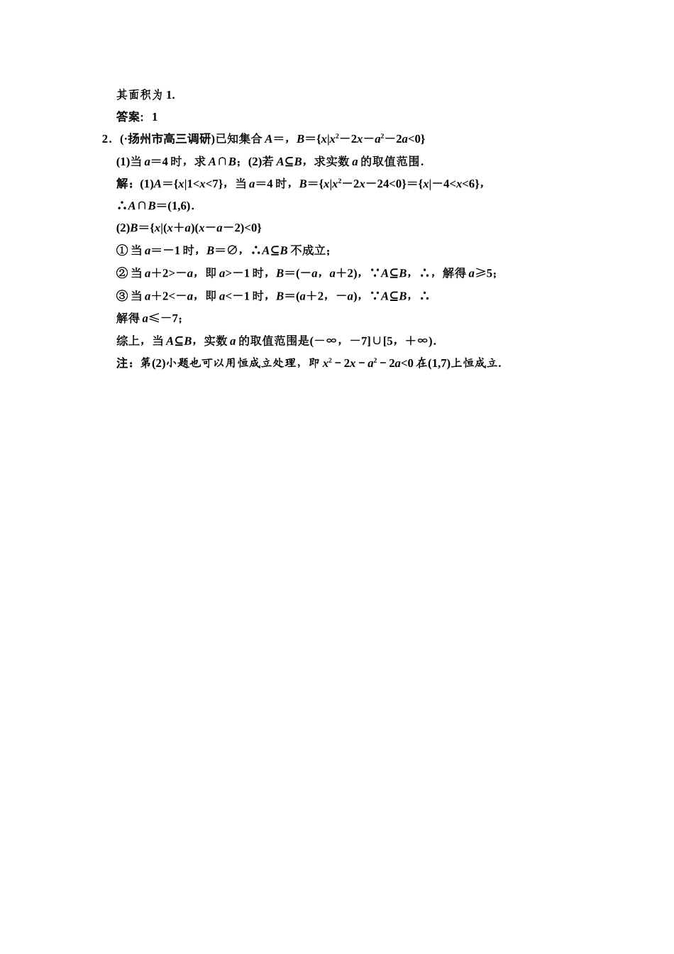 高三数学一轮复习 1-2 全集、补集、交集、并集随堂训练 理 苏教版_第3页
