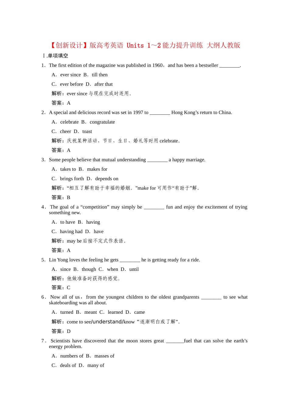 高考英语 Units 1～2能力提升训练 大纲人教版_第1页