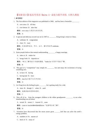 高考英语 Units 1～2能力提升训练 大纲人教版
