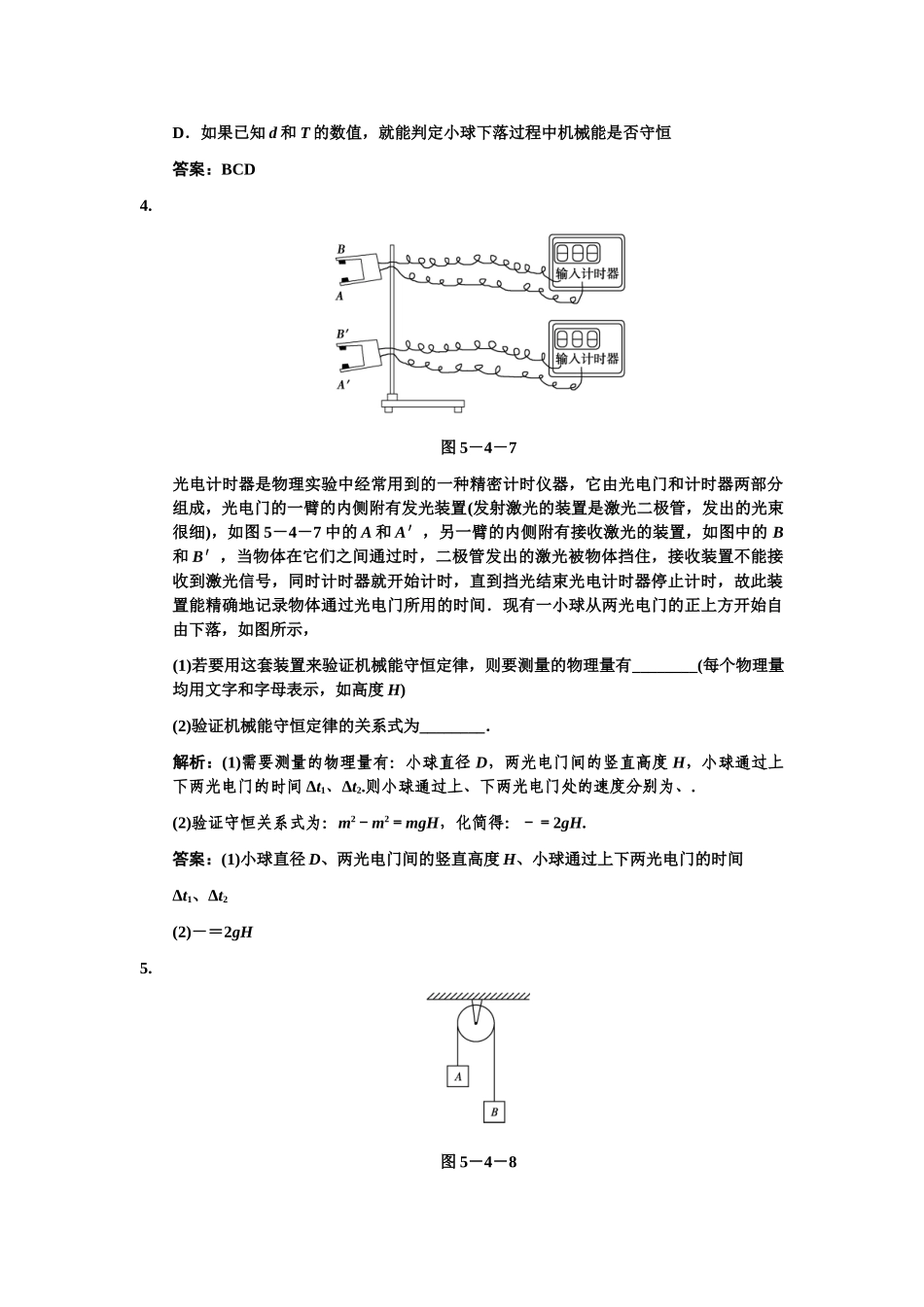 高考物理一轮复习 第5章 第4课时 实验六  验证机械能守恒定律练习 人教大纲版_第2页