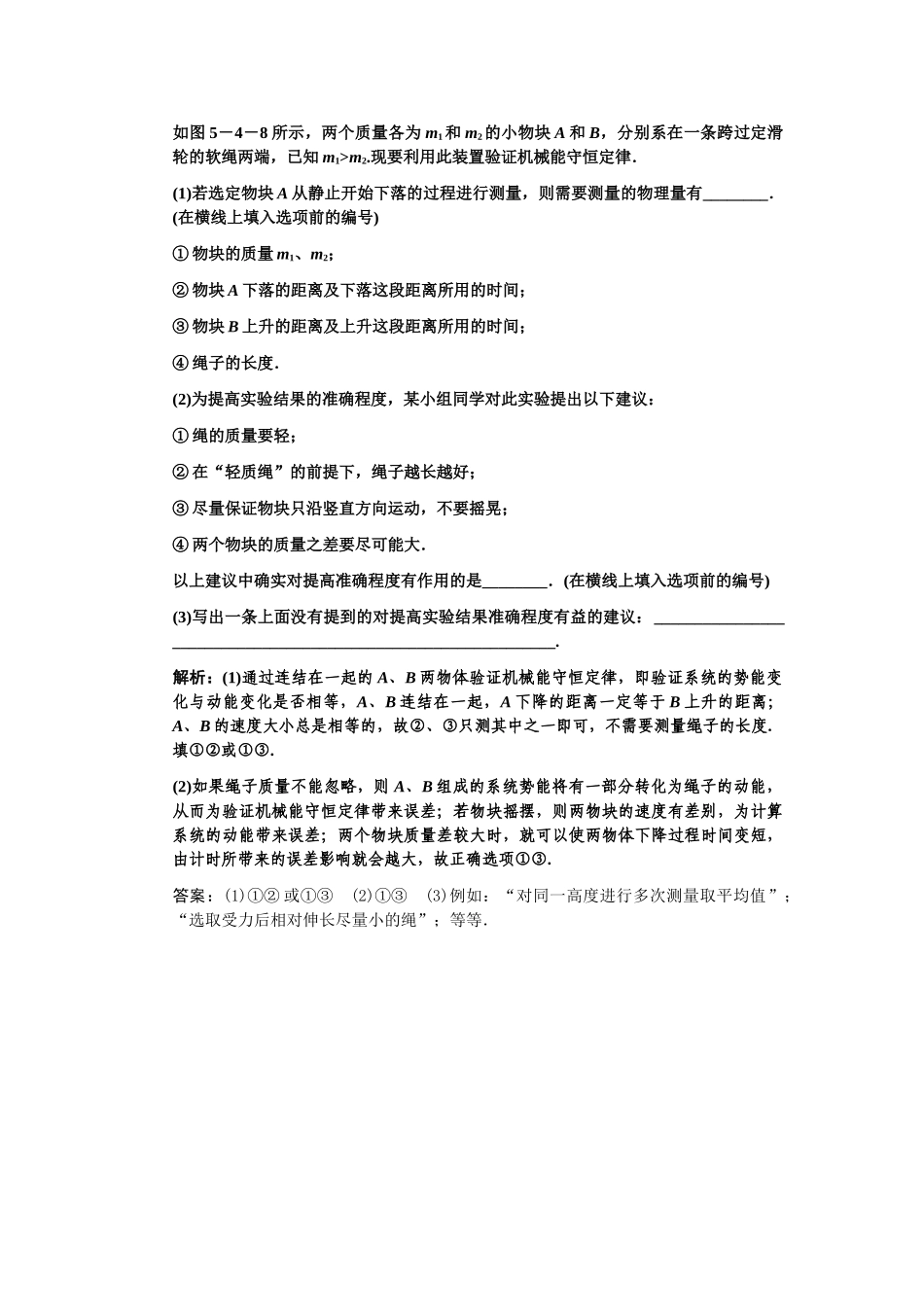 高考物理一轮复习 第5章 第4课时 实验六  验证机械能守恒定律练习 人教大纲版_第3页