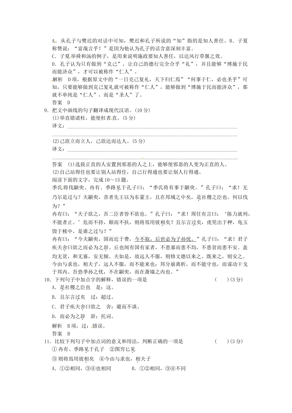高中语文 1-4己所不欲，勿施于人同步练习 新人教版选修《诸子散文选读》_第3页