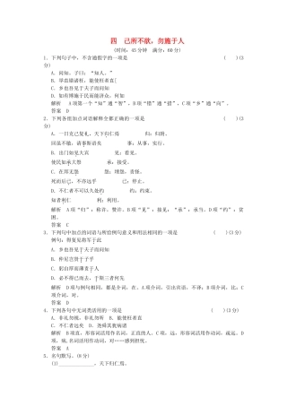 高中语文 1-4己所不欲，勿施于人同步练习 新人教版选修《诸子散文选读》