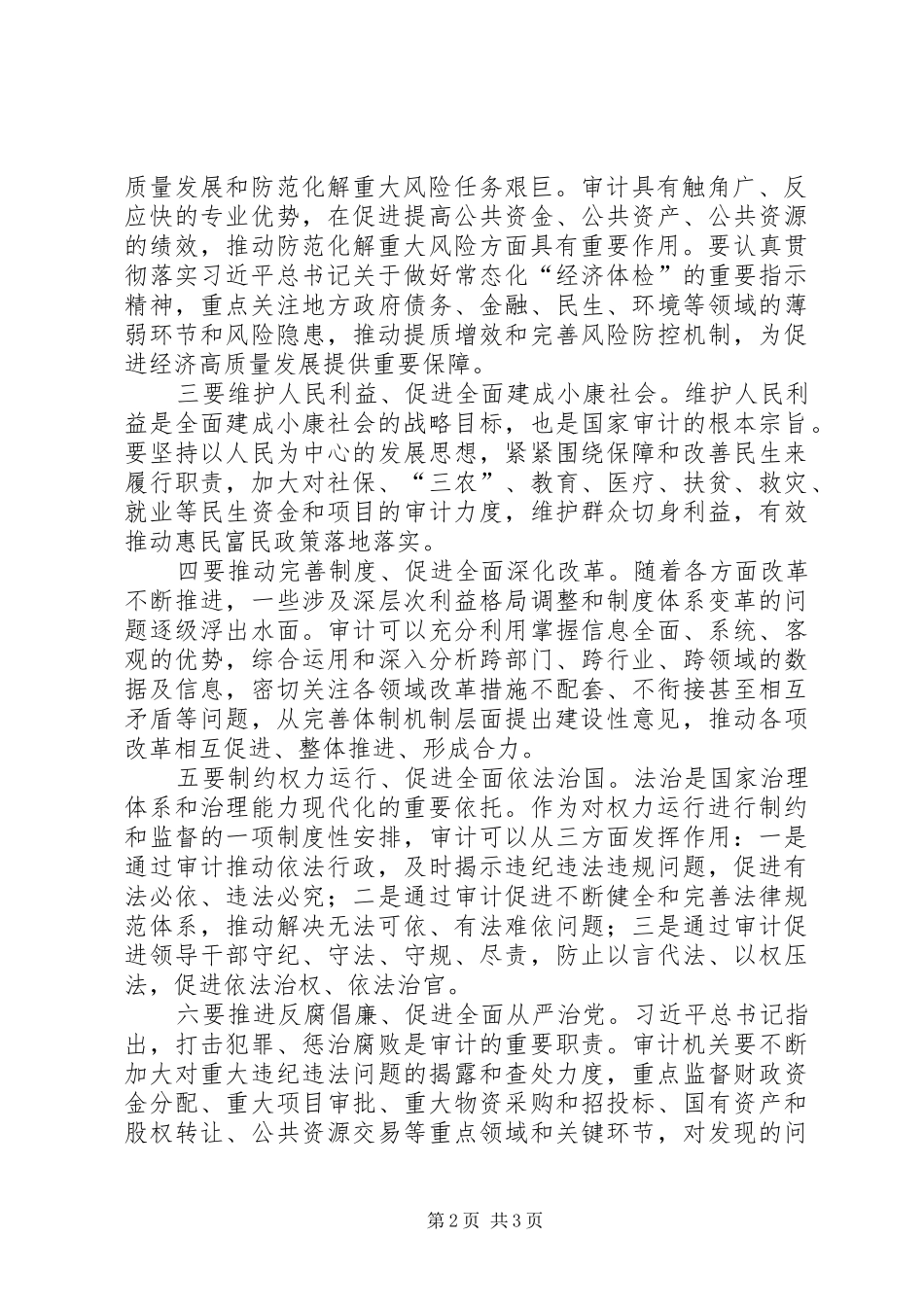 2024年学习贯彻党的十九届四中精神心得_第2页