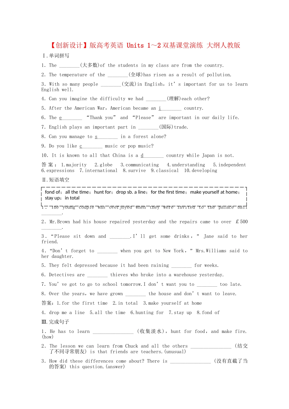 高考英语 Units 1～2双基课堂演练 大纲人教版_第1页