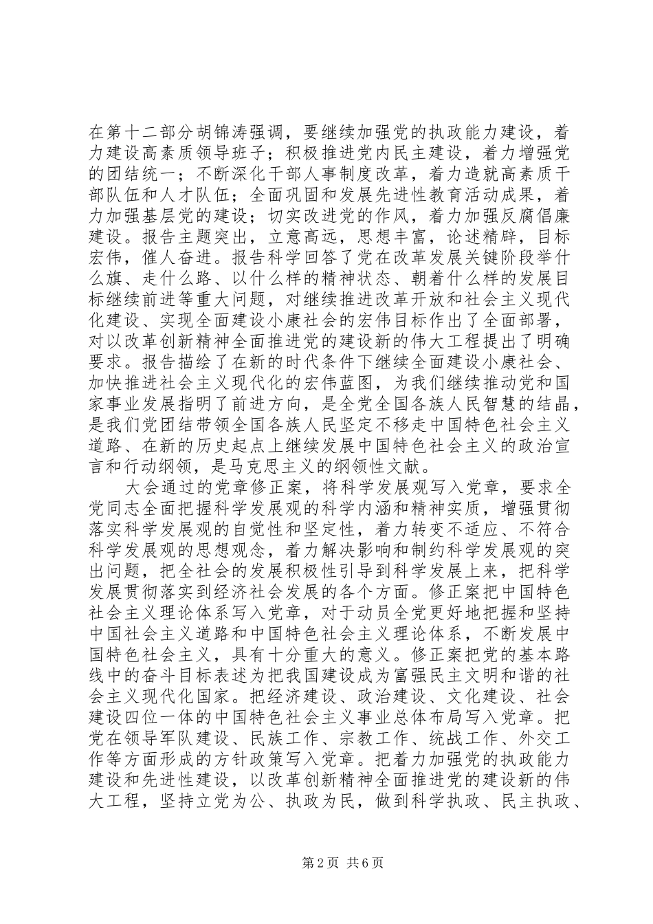 2024年学习贯彻党精神辅导致辞_第2页