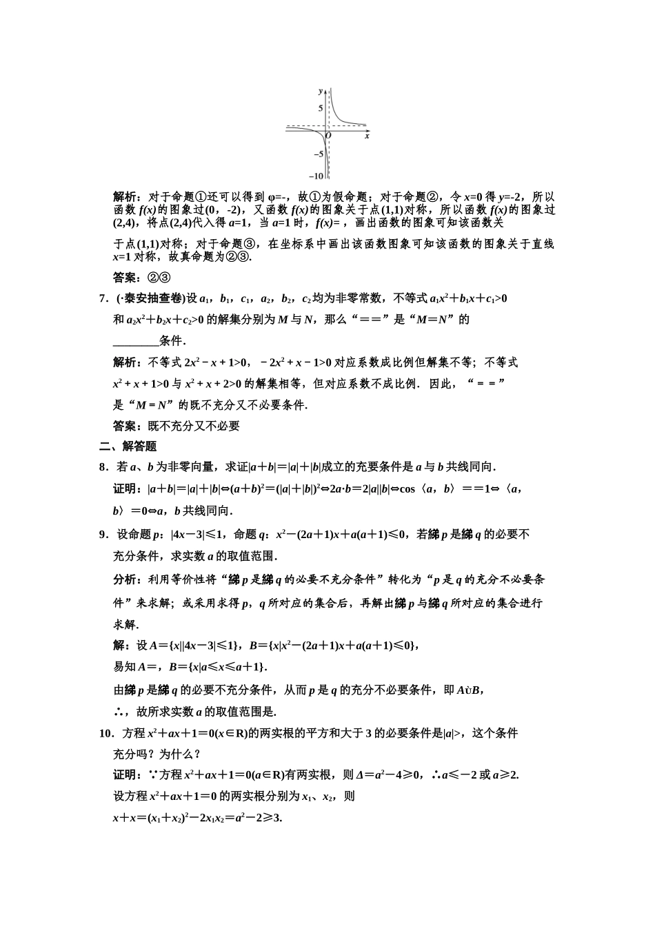 高三数学一轮复习 1-3 命题及其关系随堂训练 理 苏教版_第2页