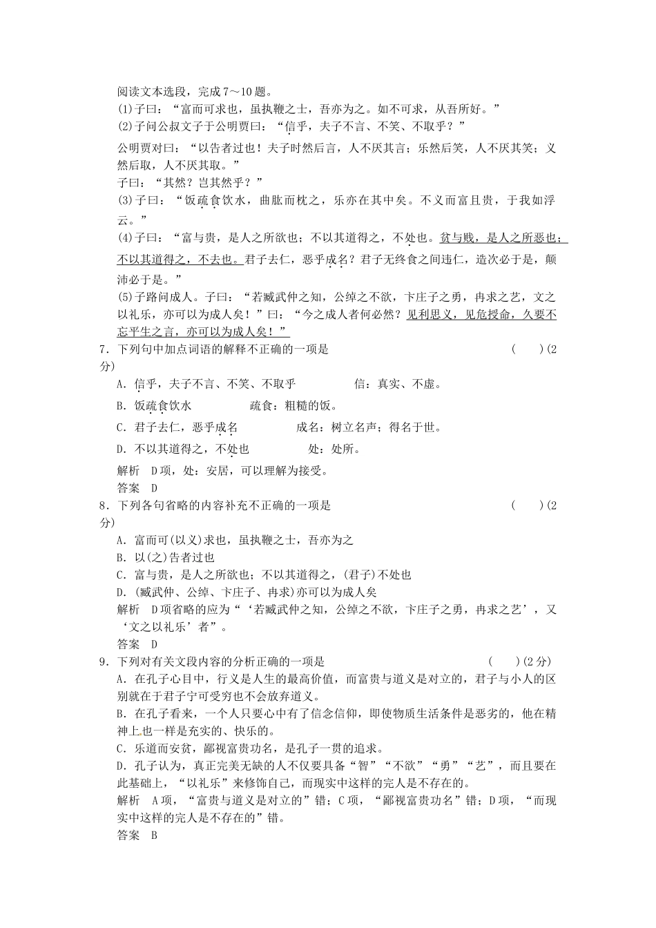 高中语文 1-5不义而富且贵，于我如浮云同步练习 新人教版选修《诸子散文选读》_第2页