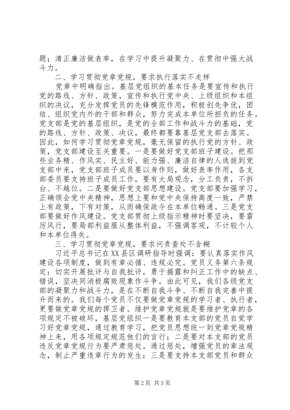 2024年学习贯彻党章党规，不断提升党支部凝聚力和战斗力_第2页