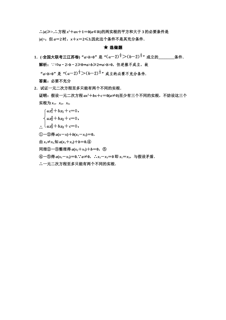 高三数学一轮复习 1-3命题及其关系随堂训练 文 苏教版_第3页