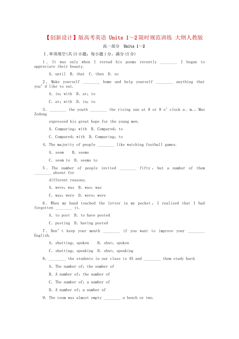 高考英语 Units 1～2限时规范训练 大纲人教版_第1页