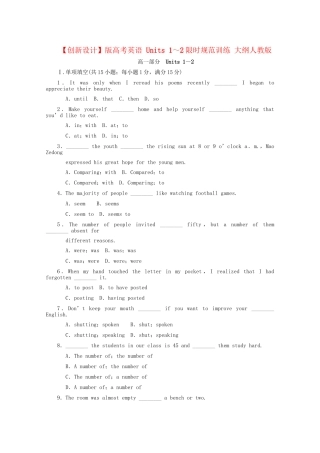 高考英语 Units 1～2限时规范训练 大纲人教版