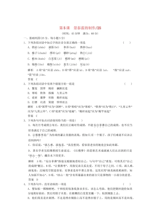 高中语文 1-5景泰蓝的制作活页规范训练 苏教版必修5