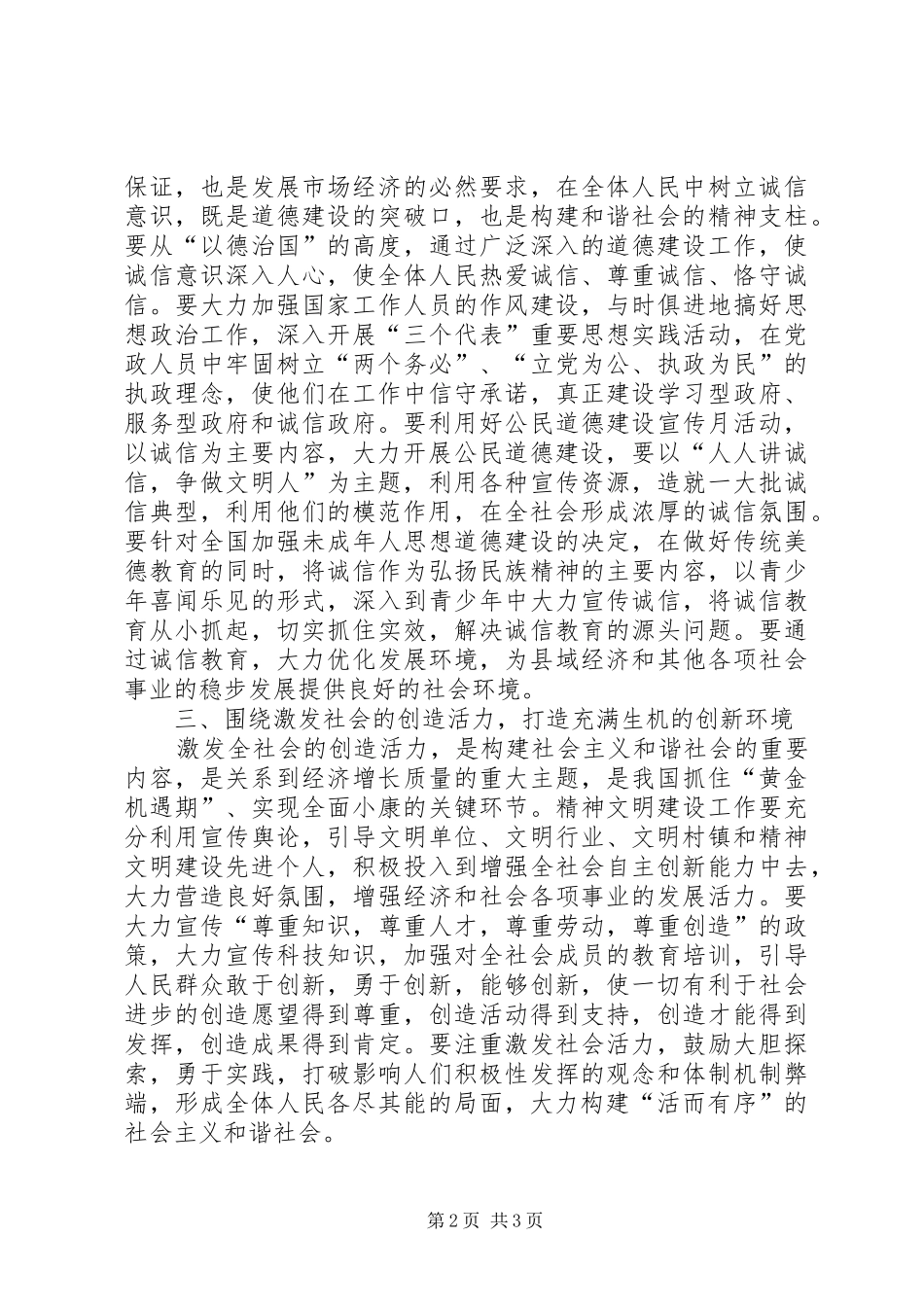 2024年谈新形势下的精神文明建设工作为构建和谐_第2页