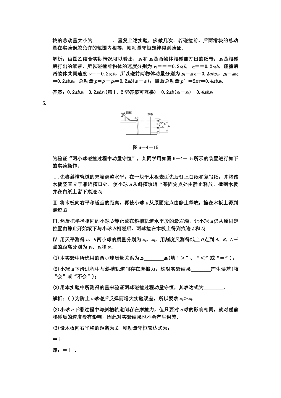 高考物理一轮复习 第6章 第4课时 实验七  验证动量守恒定律练习 人教大纲版_第3页