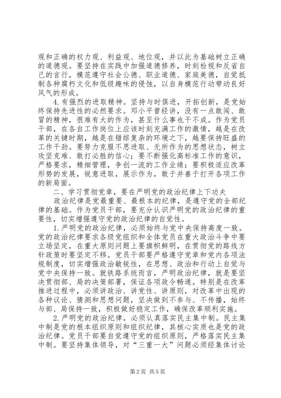 2024年学习贯彻党章党员讲课材料_第2页