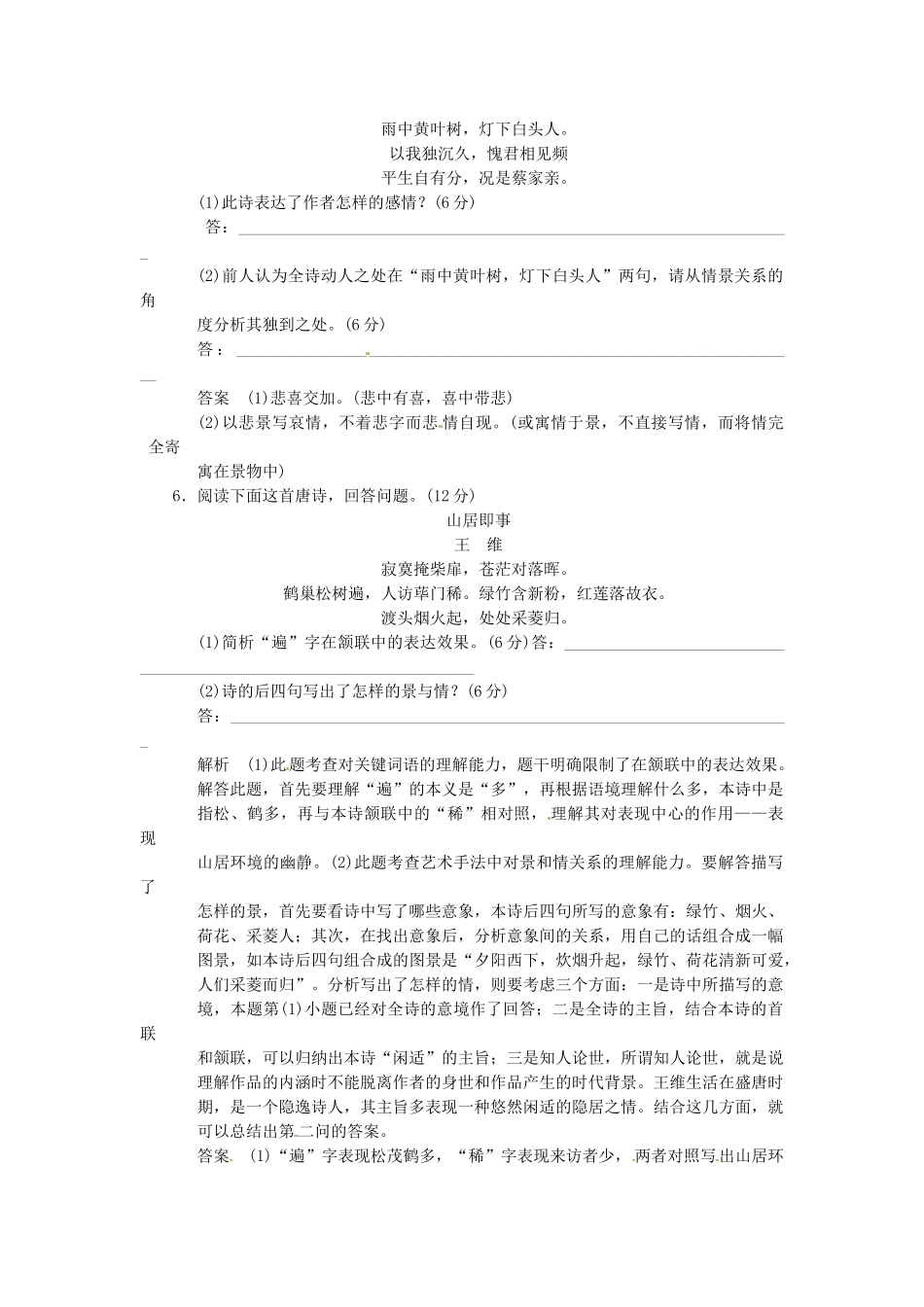 高中语文 1-6 边塞战争诗四首试题 粤教版选修《唐诗宋词元散曲选读》_第2页