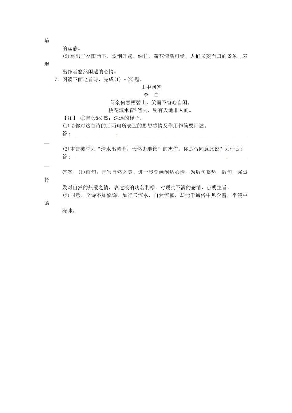 高中语文 1-6 边塞战争诗四首试题 粤教版选修《唐诗宋词元散曲选读》_第3页