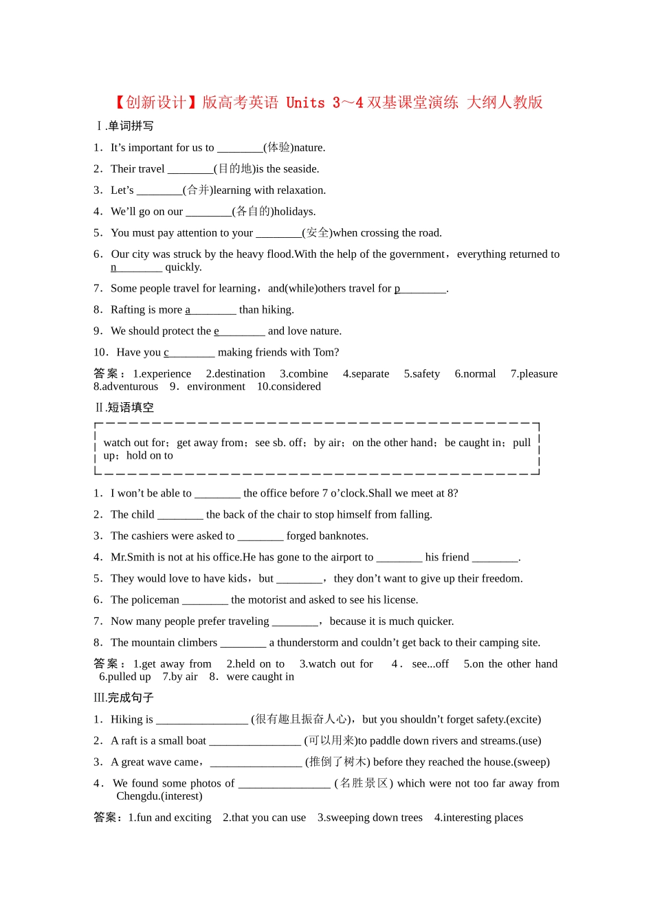 高考英语 Units 3～4双基课堂演练 大纲人教版_第1页